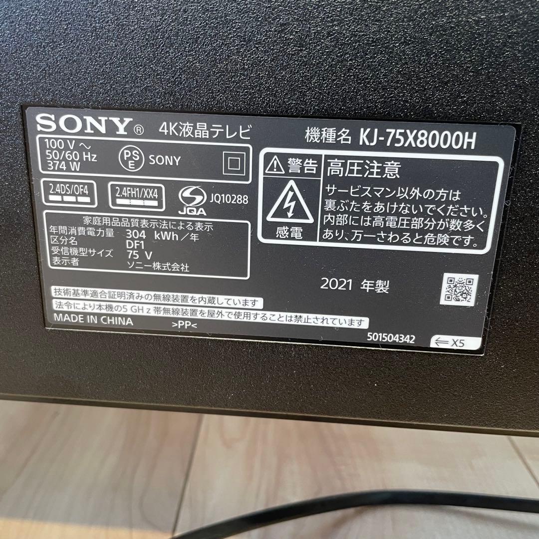 【送料込】SONY 75型4K液晶テレビ　KJ-75X8000H 2021年製