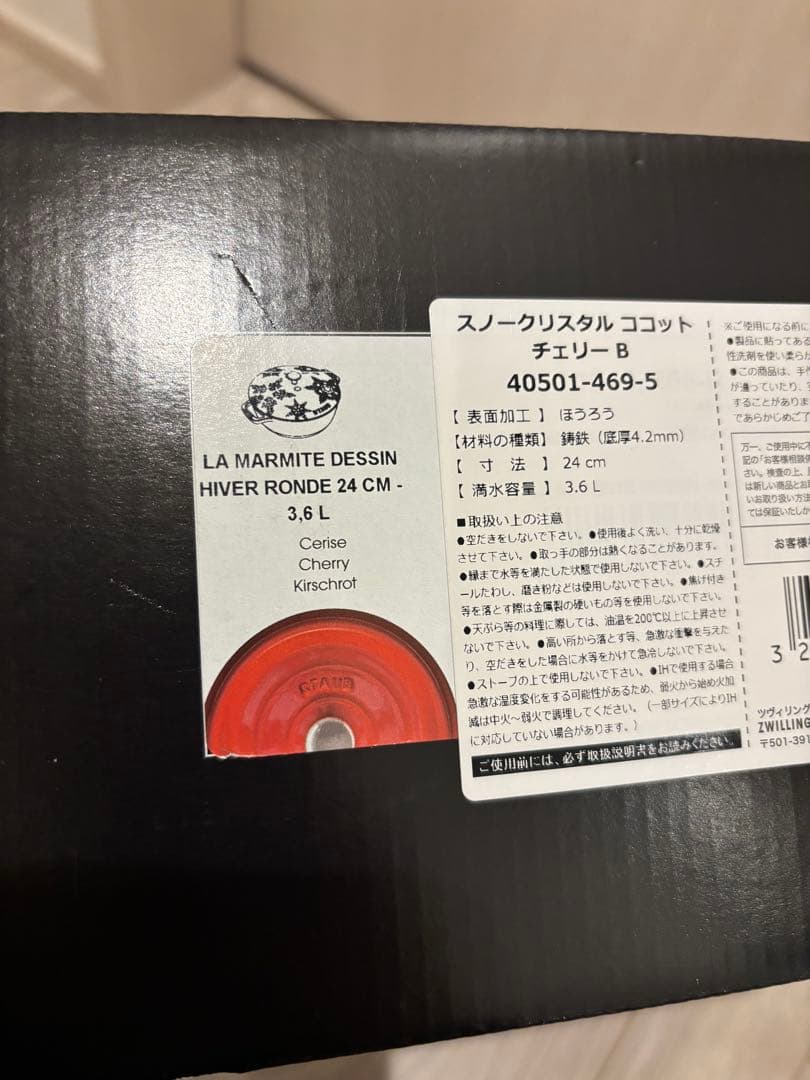 STAUB スノークリスタルココット ２４cm