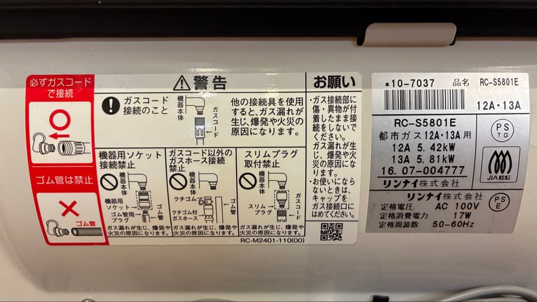 【値下可】Rinnai ガスファンヒーター RC-S5801E