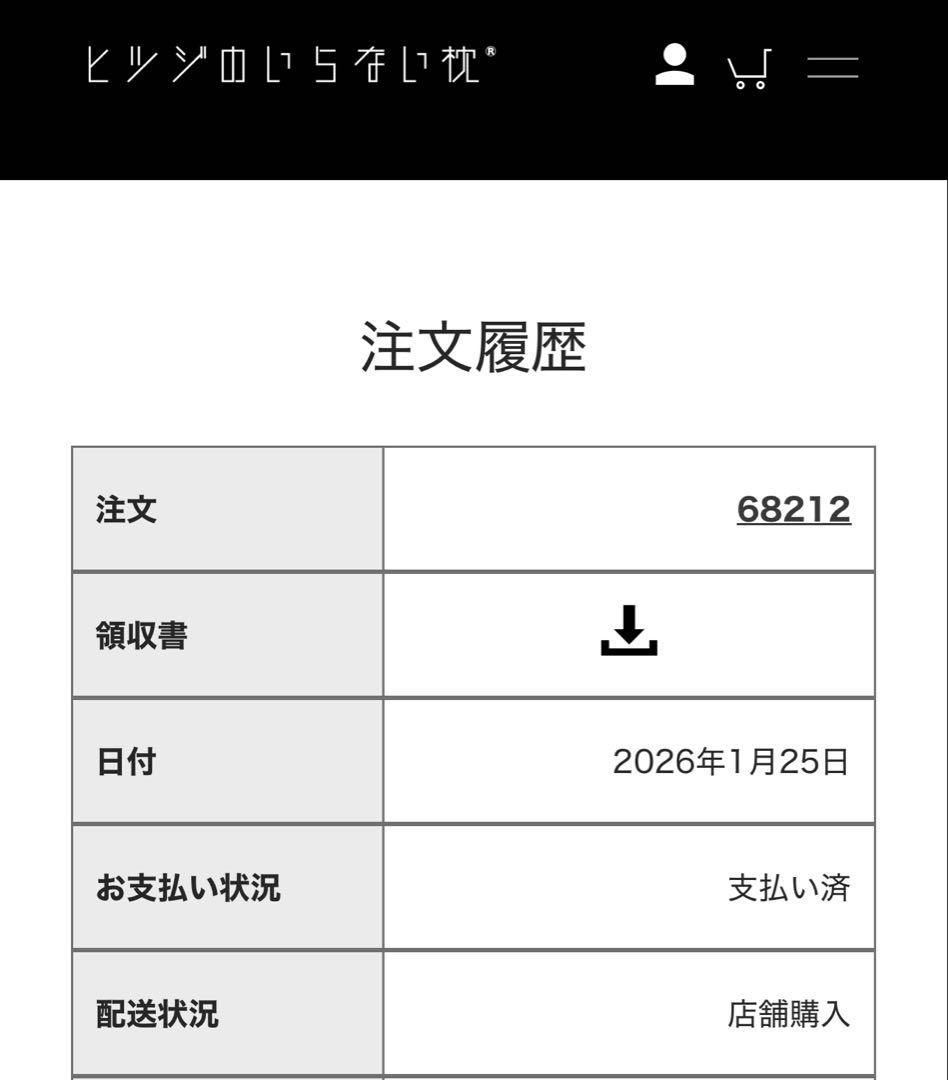 【美品】 ヒツジのいらない枕 調律