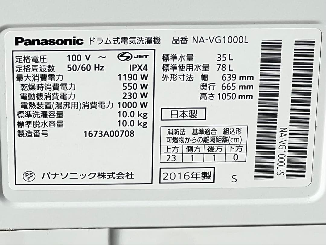 Panasonic ドラム式電気洗濯機NA-VG1000L 2016年