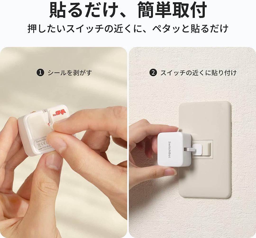 Richardさん専用【2個セット】SwitchBot スイッチボット スマスイ