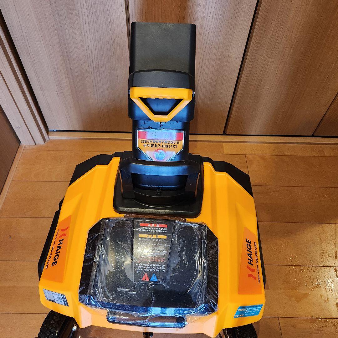 ハイガー　コードレス除雪機