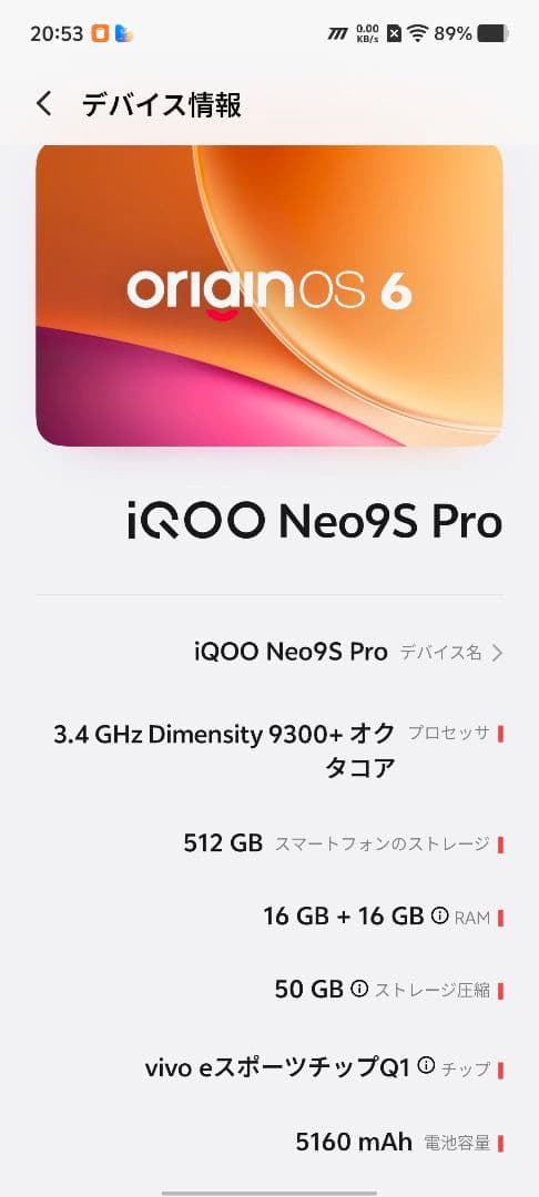 VIVO iQOO Neo9S Pro 512GB+16GB レッド