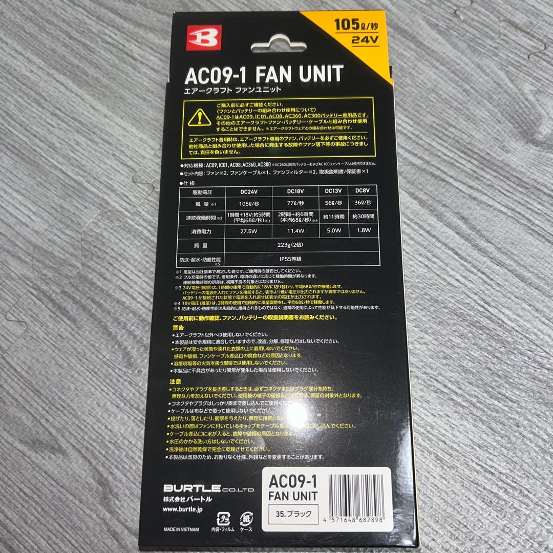 その他 Burtle AC09-1 FAN UNIT 24V