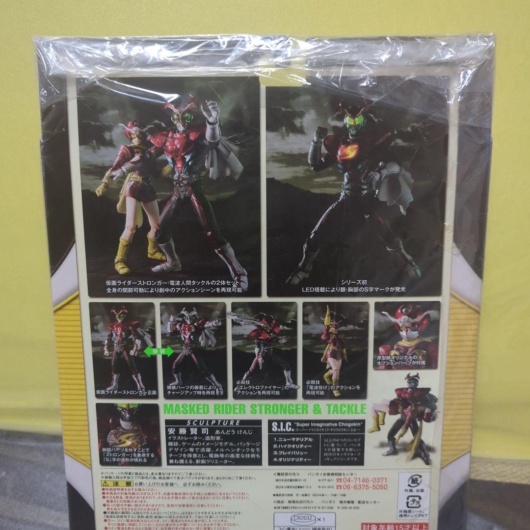 【未開封】S.I.C. VOL.55 仮面ライダーストロンガー&電波人間タックル