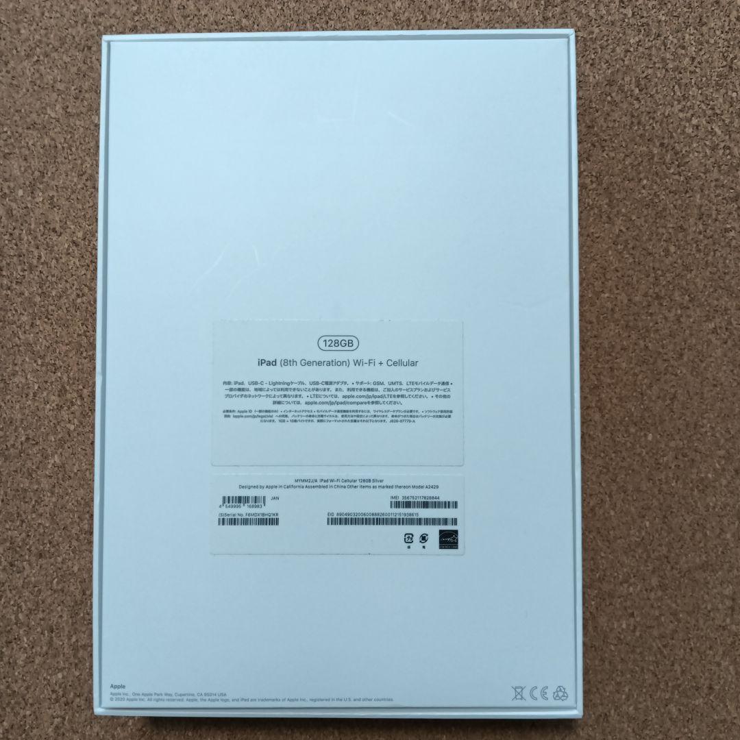 iPad本体 （第8世代）・付属品付き　シルバー　WiFi/ 128GBモデル