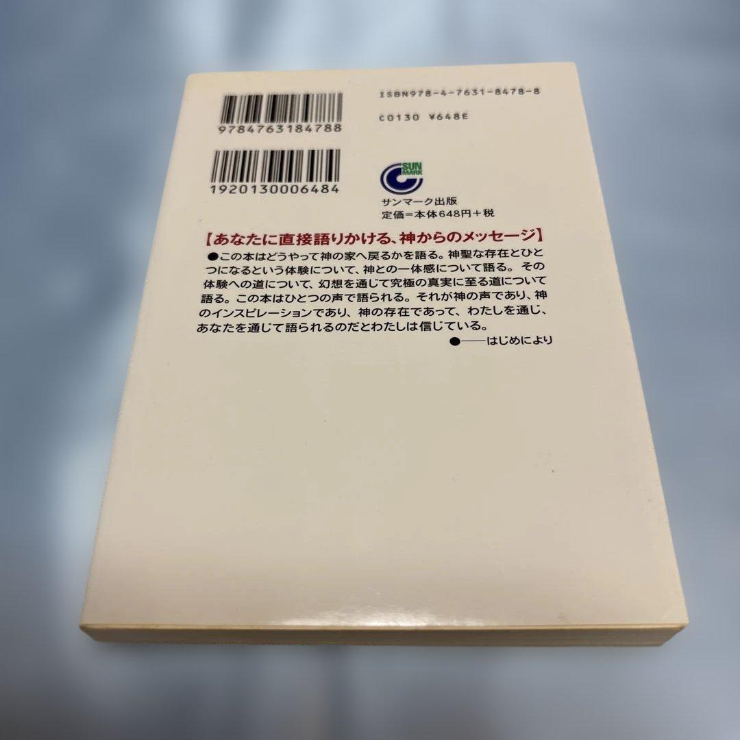 [初版]神とひとつになること
