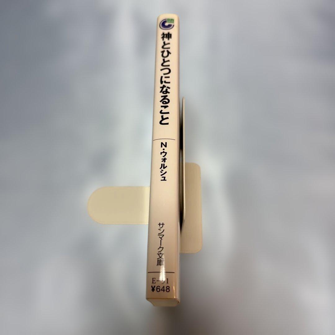 [初版]神とひとつになること