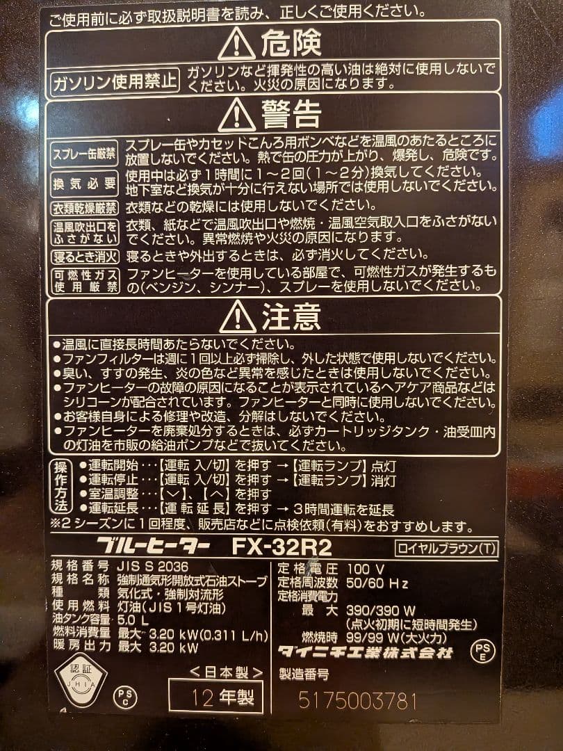 DAINICHI ダイニチ ブラウン 石油ファンヒーター FX-32R