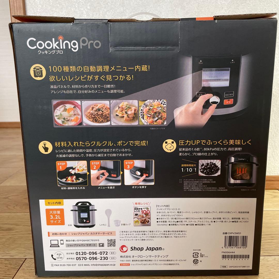 Cooking Pro 電気圧力鍋 3.2L 自動調理