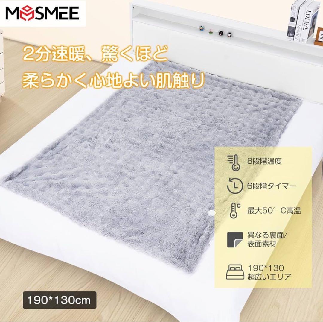 MOSMEE 電気毛布 【表面兎毛調+裏面ポリエステル素材】 190×130c