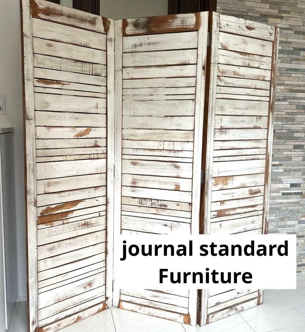 【期間限定】ジャーナルスタンダード　ファニチャー　ドリューパーテーション　廃番品