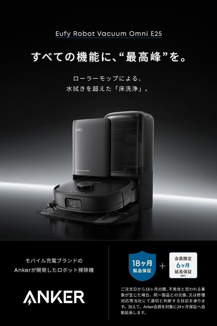 Anker Eufy Robot Vacuum Omni E25 ロボット掃除機
