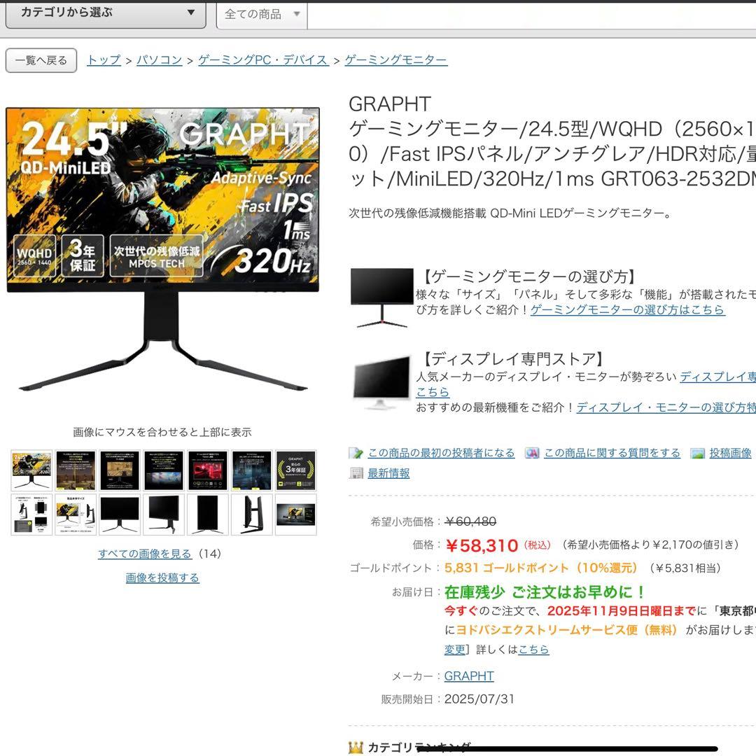 GRAPHT 24インチ WQHD 320Hz miniLED