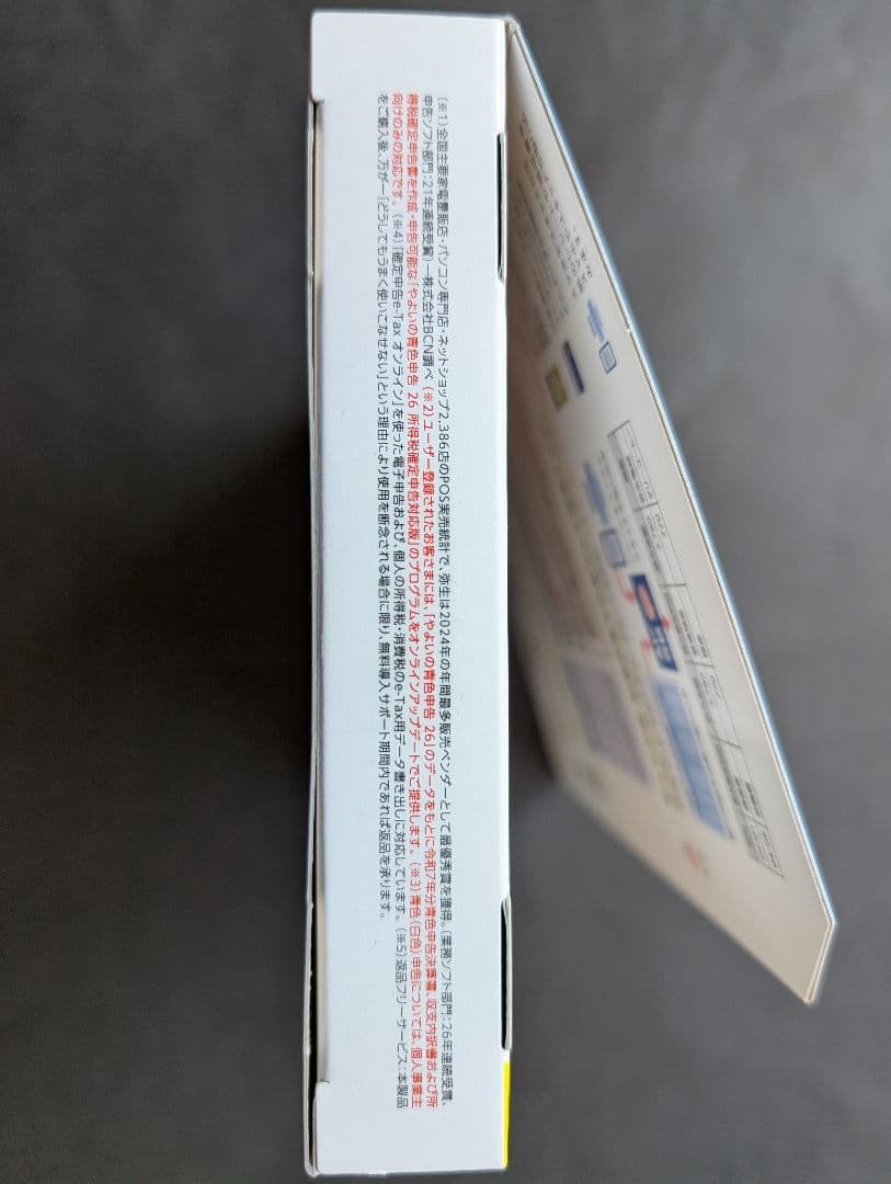 Toshi様向けやよいの青色申告 26