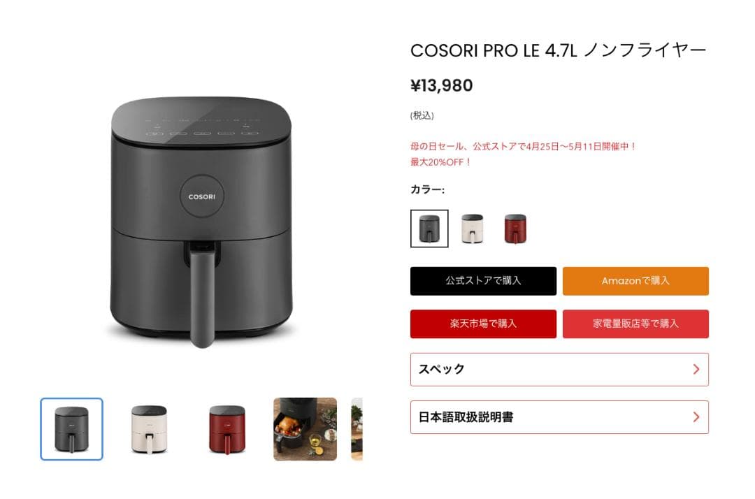 【未開封・新品】COSORI PRO LE 4.7L ノンフライヤー
