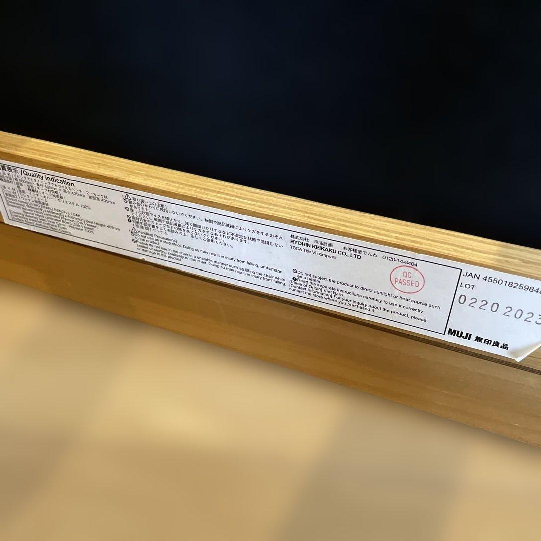 MUJI/無印良品　リビングでもダイニングでもつかえるベンチ/オットマン