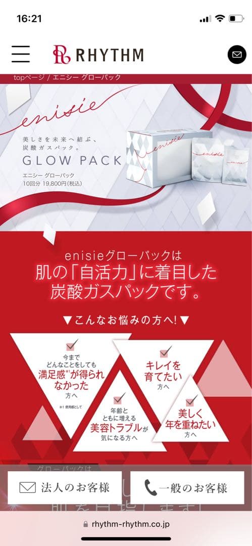 たかの友梨 バリキン(BARIKIN) 家庭用美容機器 エニシーグロウパック付き