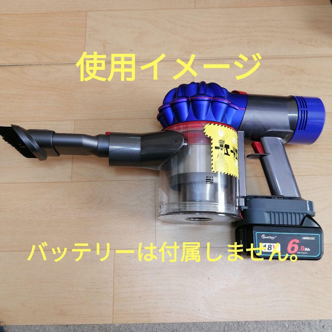 マキタバッテリー仕様 ダイソン V8 SV10K本体 分解清掃済み