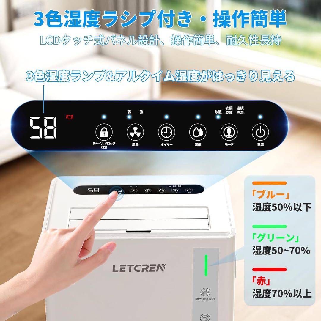LETCREN 除湿機 コンプレッサー式 衣類乾燥30畳 静音 12L/日除湿量