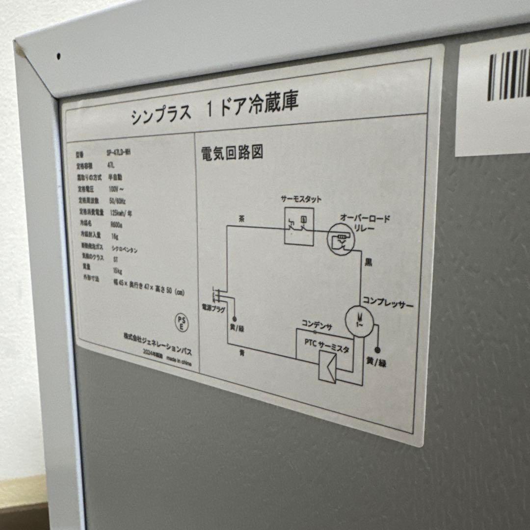 美品 simplus 2024年製 冷蔵庫 47L 自動霜取り機能付 温度調整可