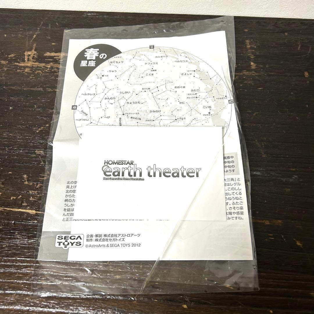 【美品】STAR アースシアター セガトイズ ホームスター 初回限定