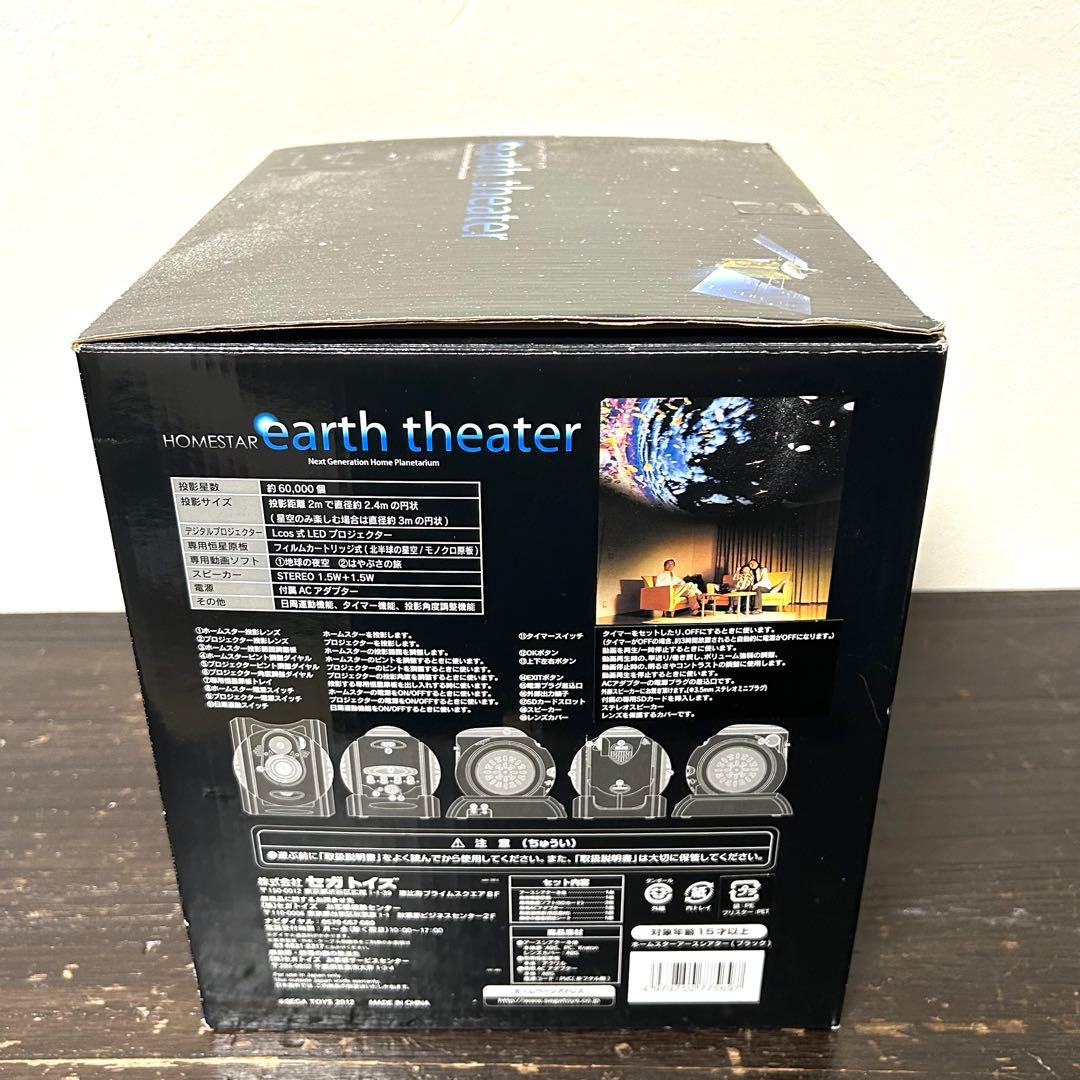 【美品】STAR アースシアター セガトイズ ホームスター 初回限定