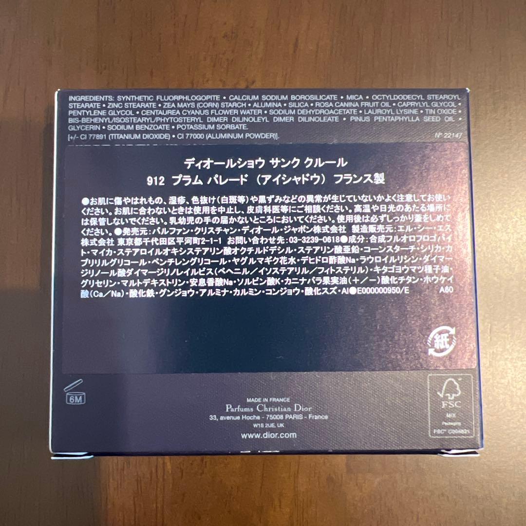 DIORSHOW 5 COULEURS 912 プラムパレード