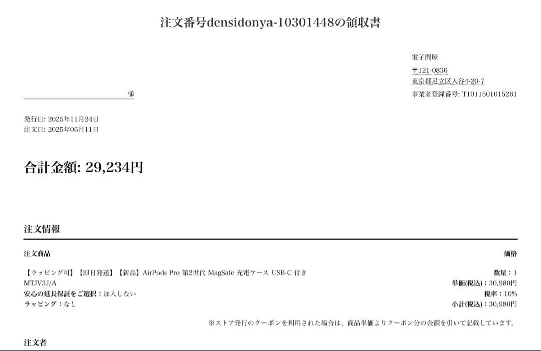 AirPodsPro 第2世代 MTJV3J/A 美品 付属品完備