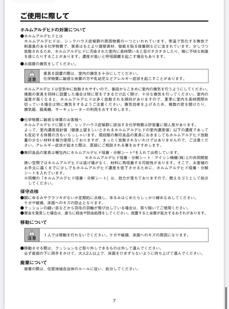 無印2.5シーターソファ本体・オットマンセット カバー無し本体のみ