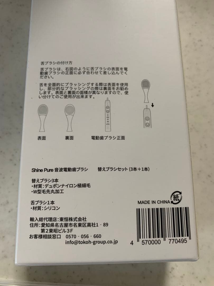 新品未開封　シャインピュア　Shine Pure 音波電動歯ブラシ 特別セット