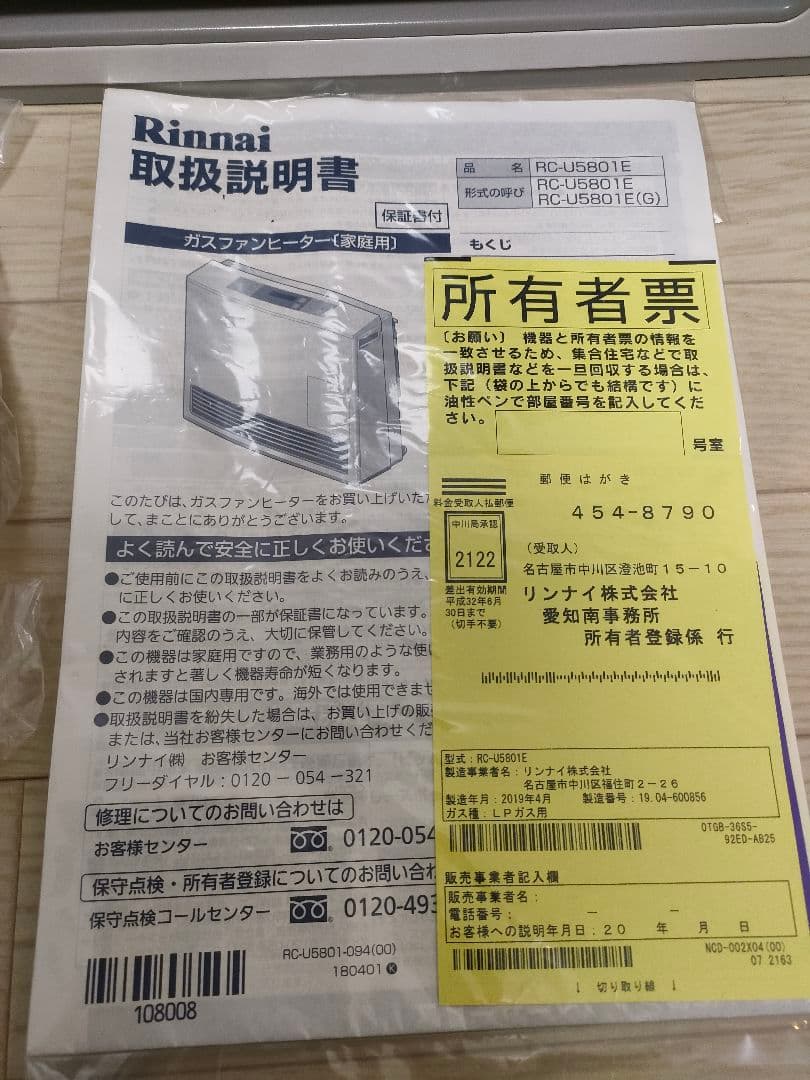 リンナイ　ガスファンヒーター　RC-U5801E LLPガス用　2019年製