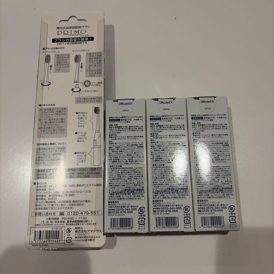 DRACULA PRIMO 電動歯ブラシ本体と歯磨き粉