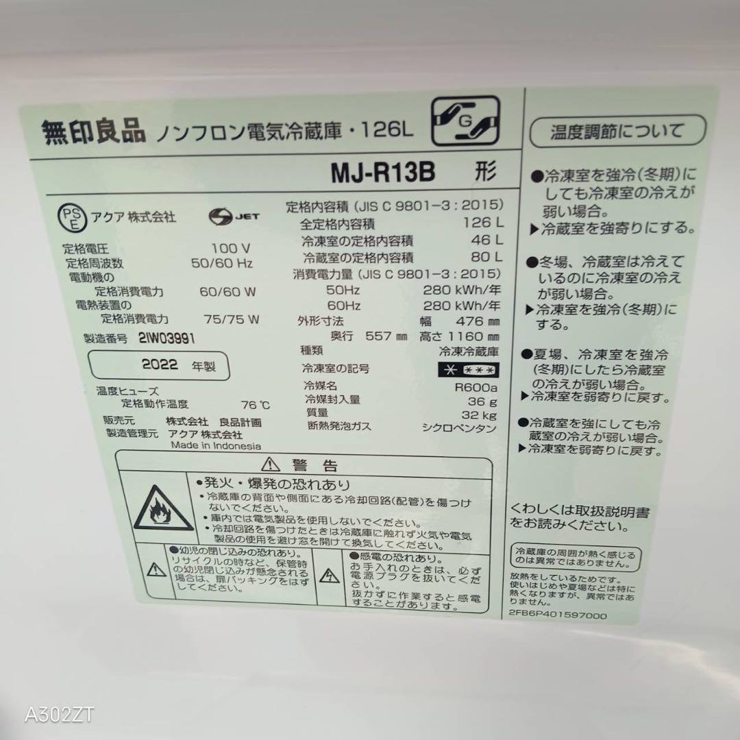 A182★2022年製★無印良品　冷蔵庫　ホワイト　一人暮らし　洗濯機