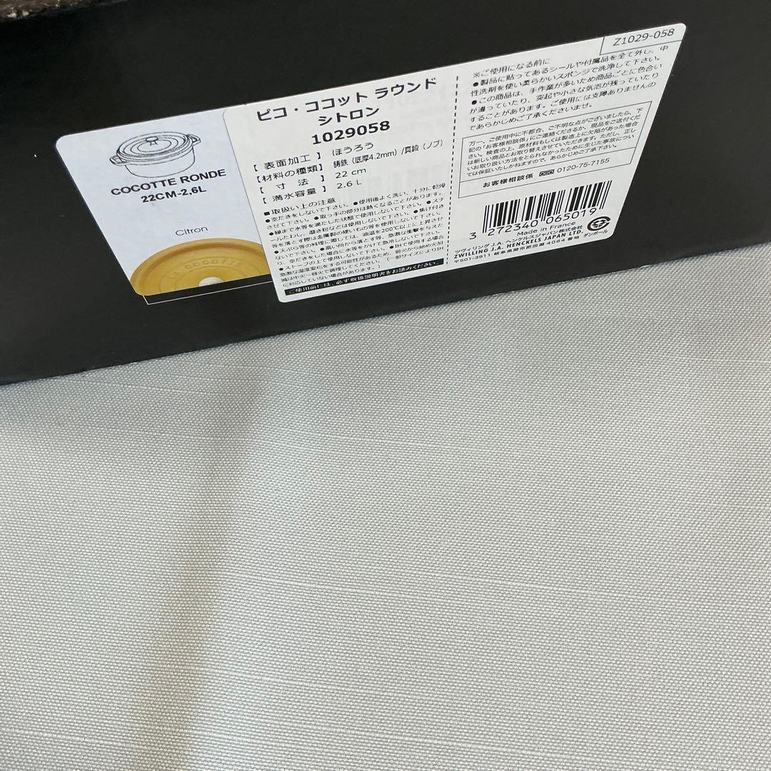 ストウブ　ピコココットラウンド　シトロン　22cm【新品未使用】