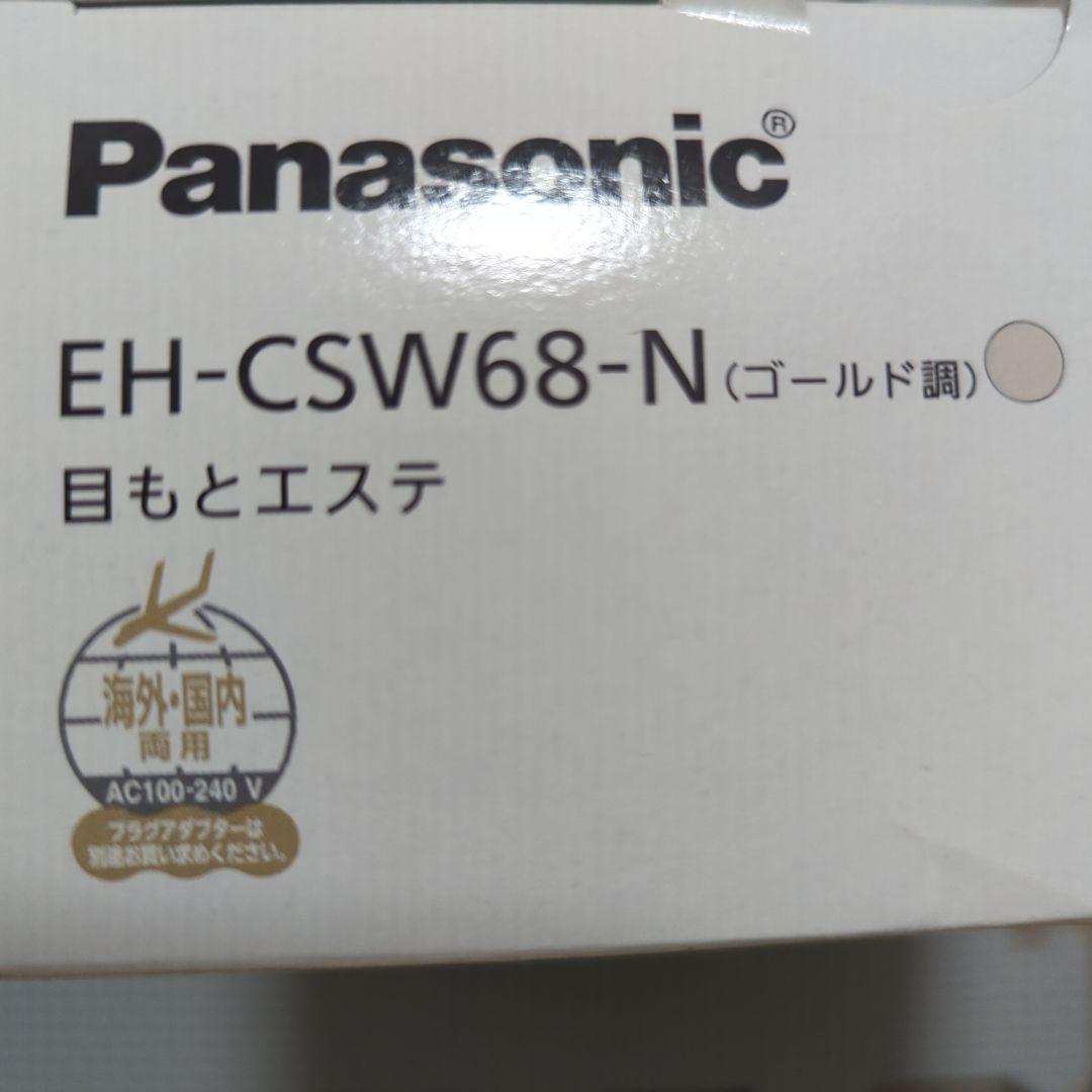 【新品・未使用】Panasonic 目もとエステ EH-CSW68