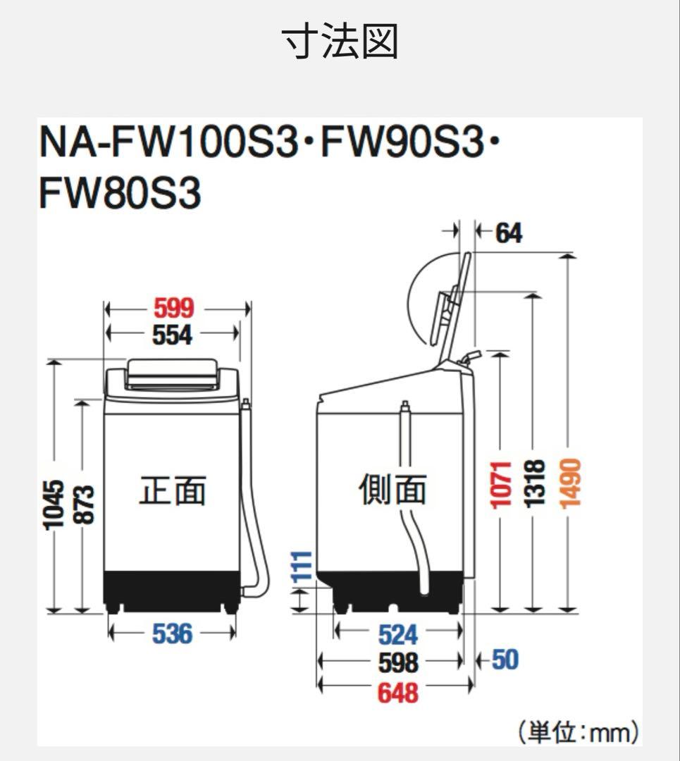 Panasonic 縦型洗濯機 NA-FW100S3