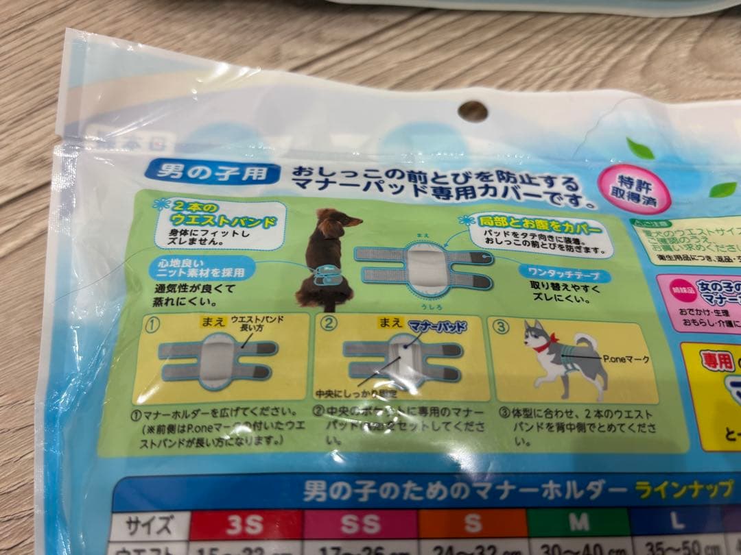 【新品】Pone ピーワン　マナーホルダ・アクティブ 3L 3袋　男の子用　オス