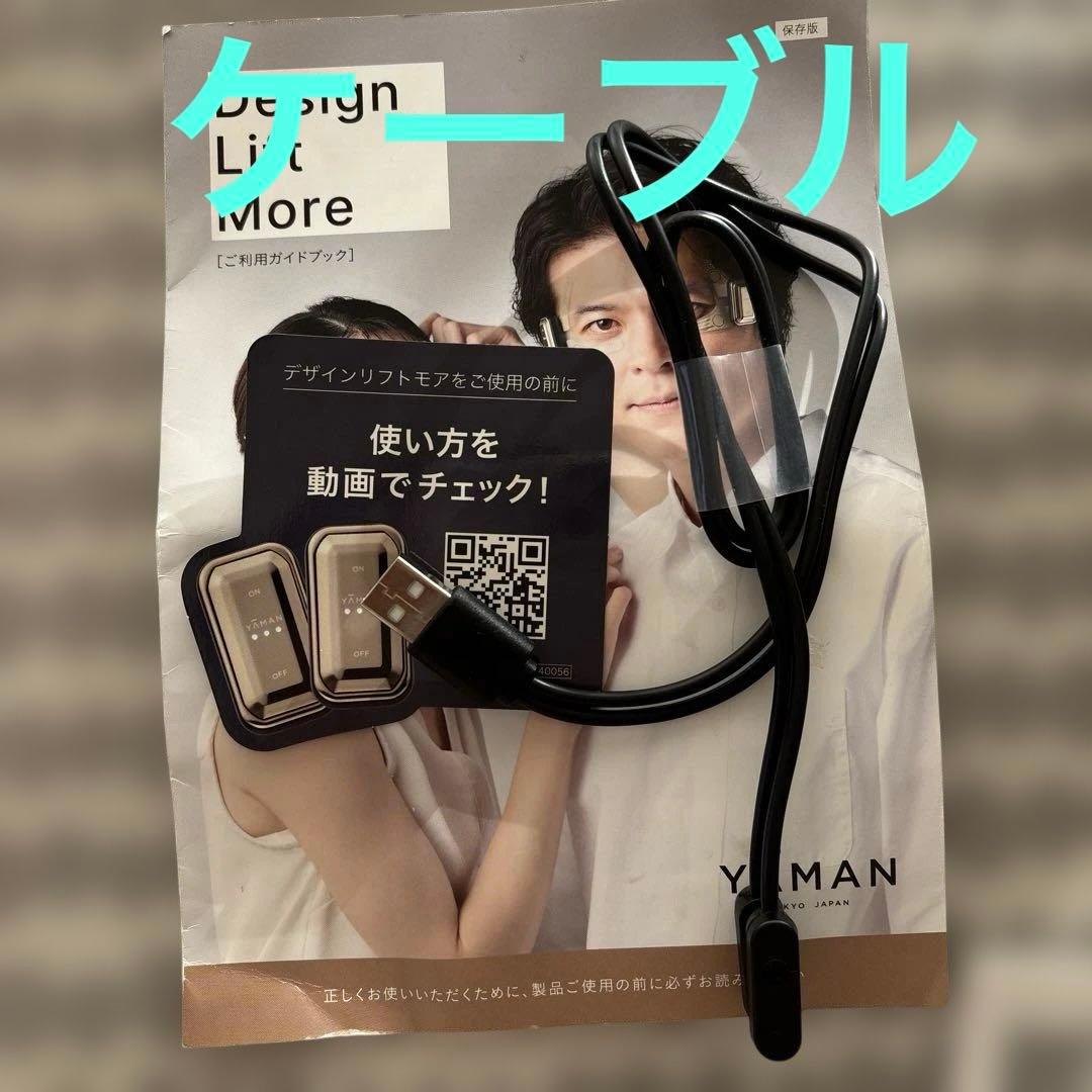 YAMAN デザインリフトモア