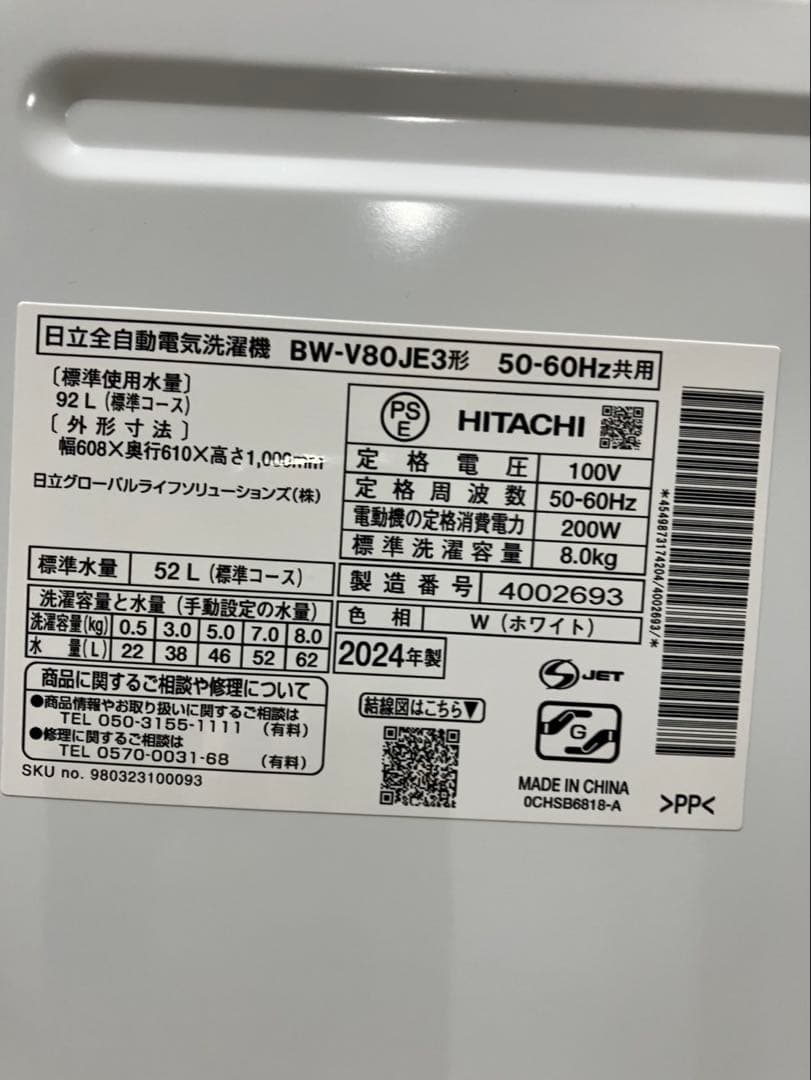 2024年式⭕️日立 8キロ　ビートウォッシュ BW-V80JE3 分解洗浄済み