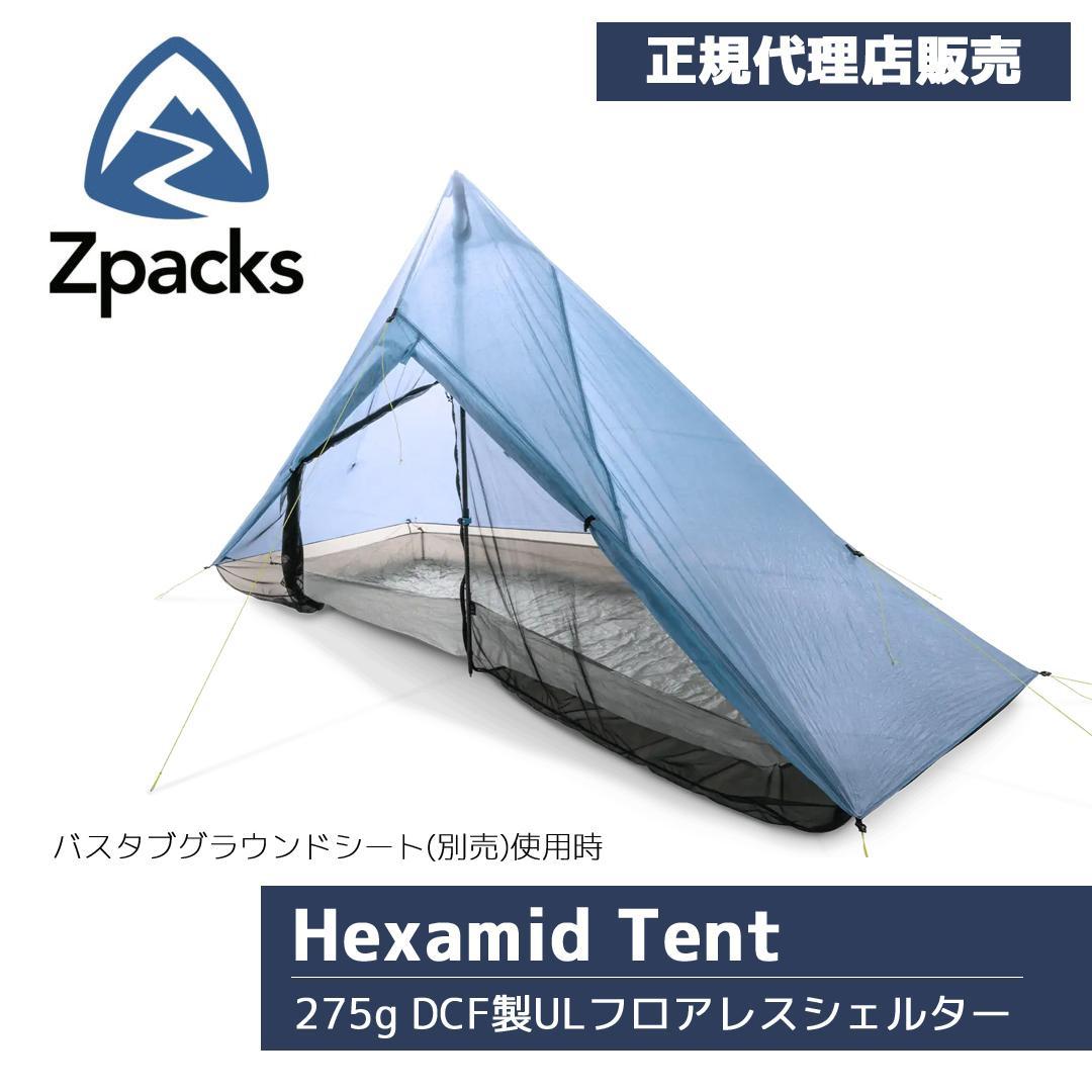 【正規販売店】Zpacks Hexamid Tent フロアレスシェルター