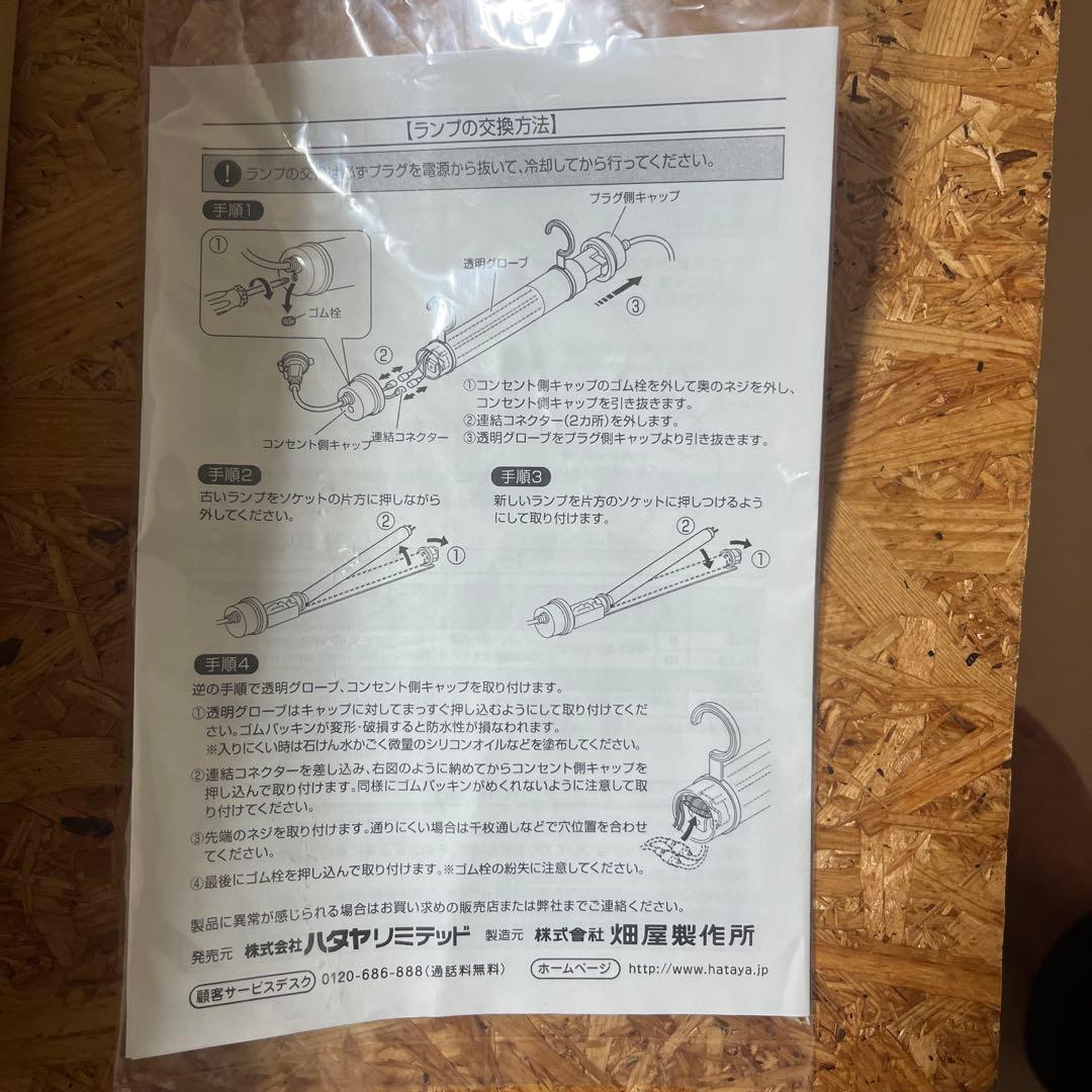 ハタヤ 蛍光灯連結ライト レンカライト 20W　電線5ｍ仕様FP-5