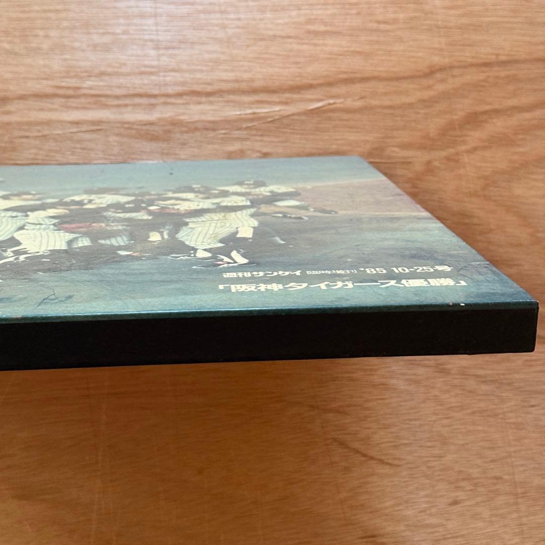 阪神タイガース初優勝 '85 週刊サンケイ アートフレーム