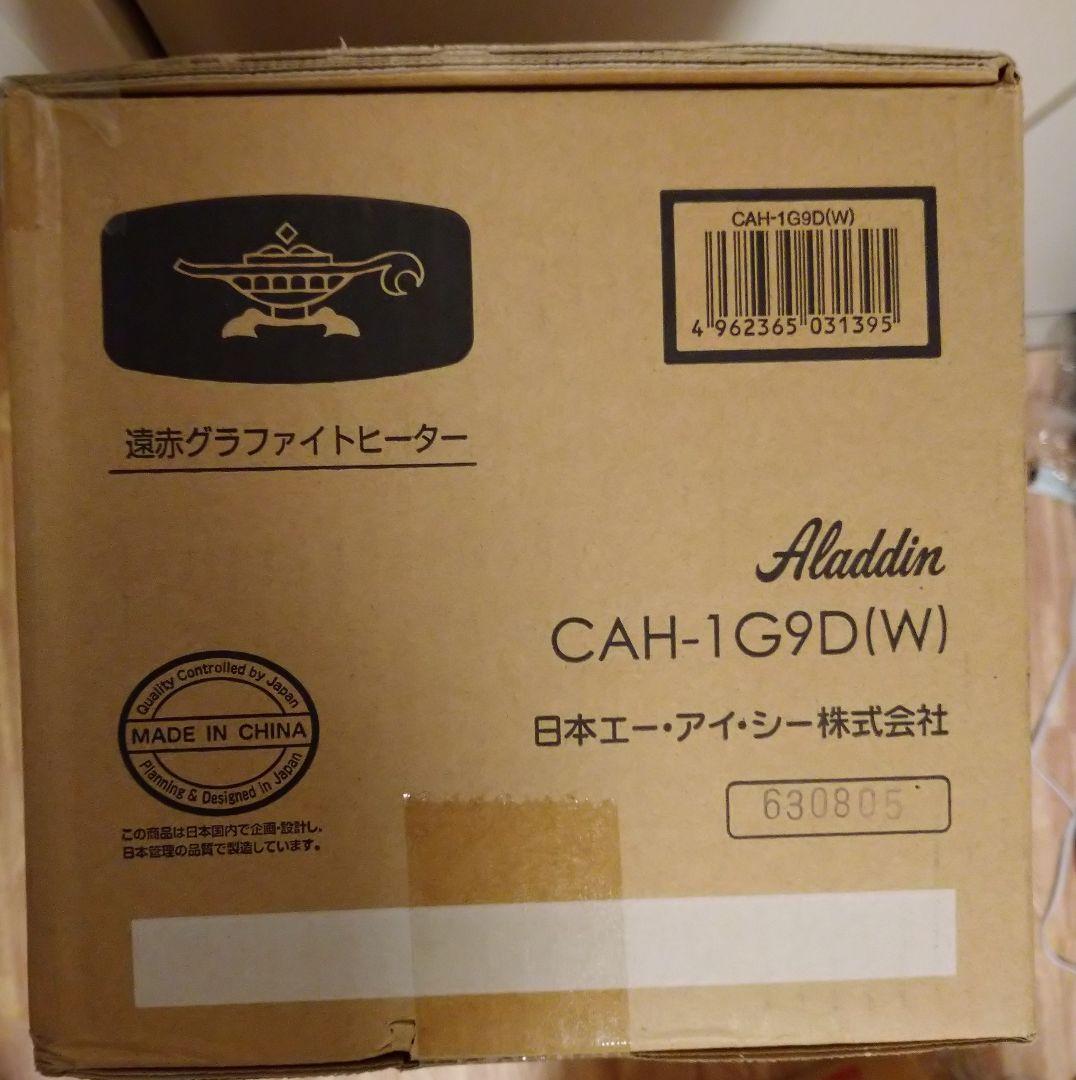 【新品未使用・未開封】アラジン 遠赤グラファイトヒーター CAH-1G9D(W)