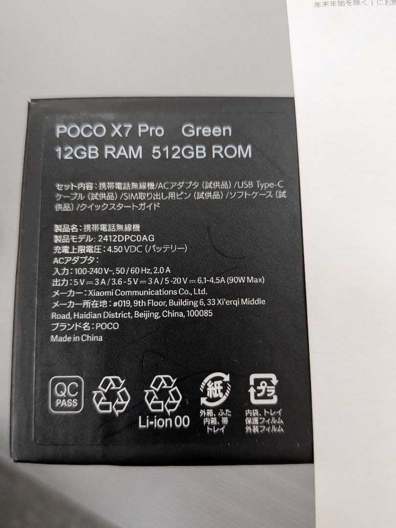 POCO X7 Pro シルバー 本体