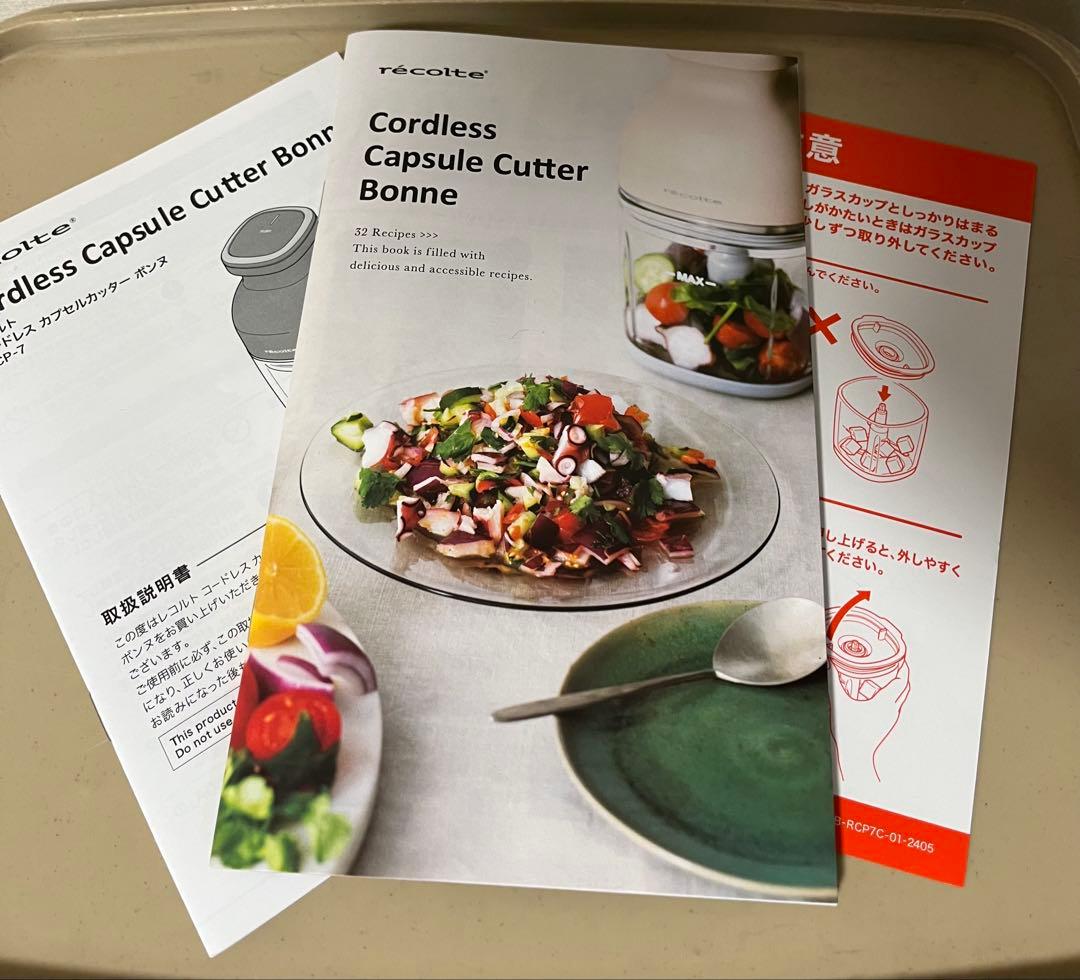 チョップドサラダメーカー　ホワイト　recolte 充電用アダプター付き