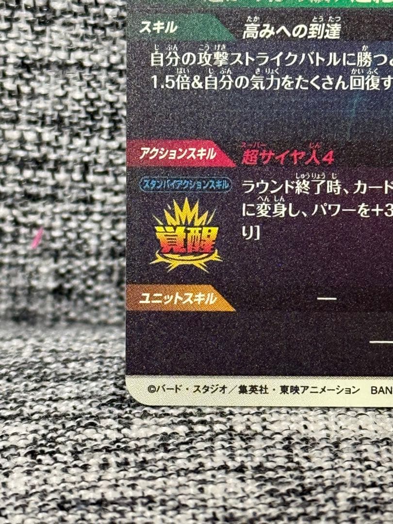 ドラゴンボール スーパーダイバーズ 孫悟空DA SDV5-055 GDRパラレル