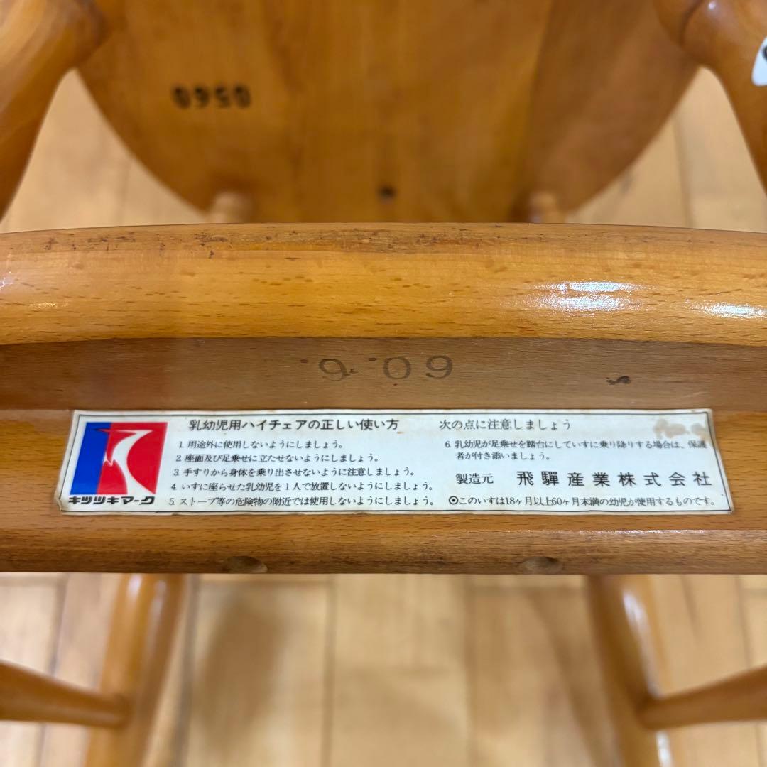 ☆ビンテージ☆ キツツキ　キッズ　ベビー　チェア　木製　ナチュラルカラー