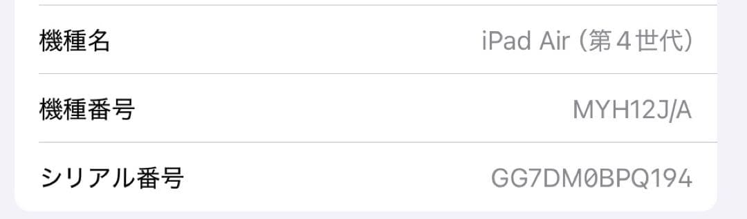 iPad Air 第4世代　64GB